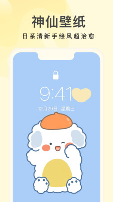 奶油桌面壁纸下载安装软件苹果版  v3.4.3图1