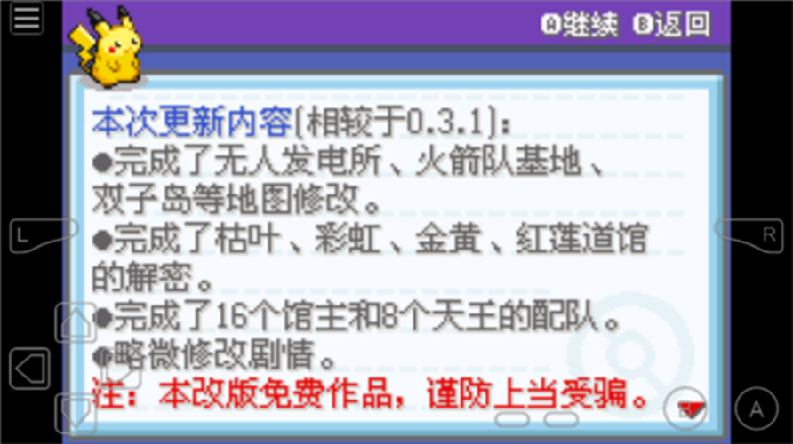 口袋妖怪不归之殇手游  v800图2