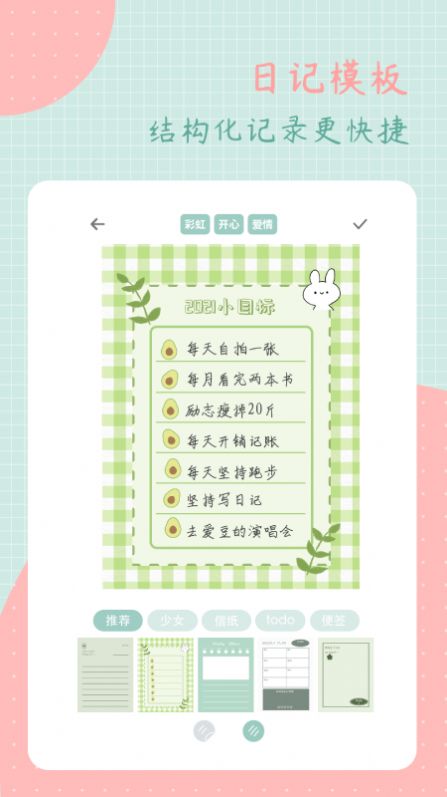 罐头日记下载app