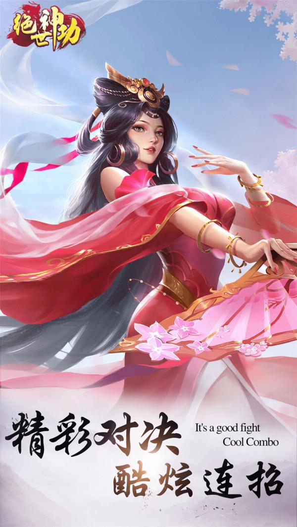 绝世神功安卓版免费下载手机  v1.0图1