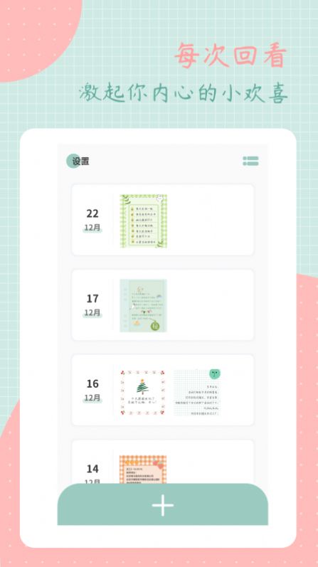罐头日记下载app  v1.5.0图3