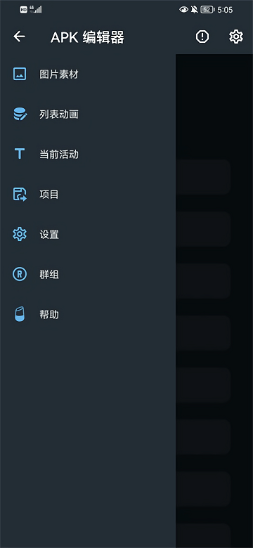apk编辑器专业版  v1.5.9图3