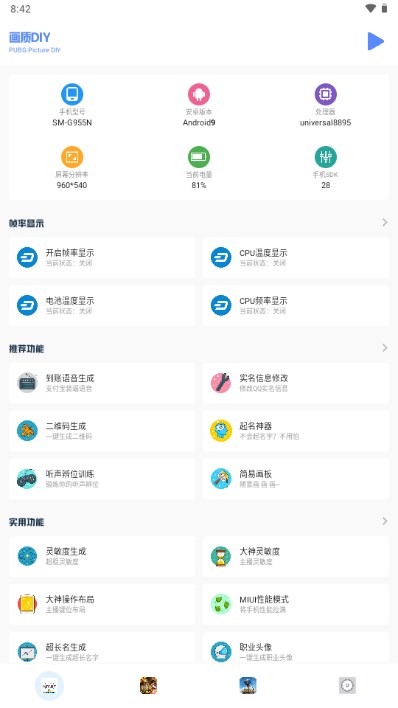 小马工具箱apk  v3.0图2