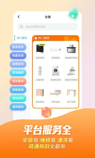 万师傅安装接单流程排序  v7.9.0图1