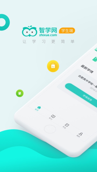 智学网学生端下载app下载  v2.0.1542图2