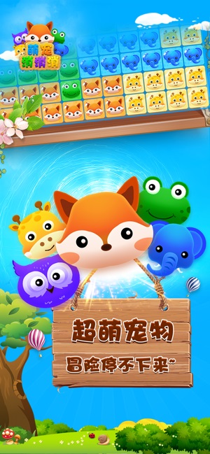 萌宠消消消  v1.0.0图1