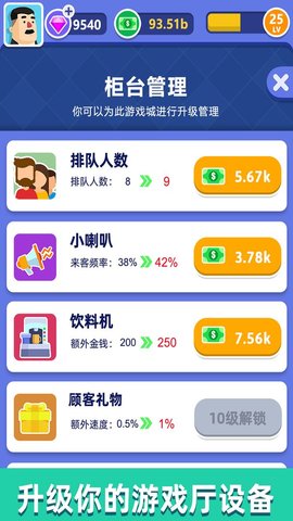 街机大亨发家史不减反增  v1.1.0图3