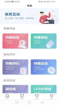 冀时办app官方下载安卓版  v2.1.3图1