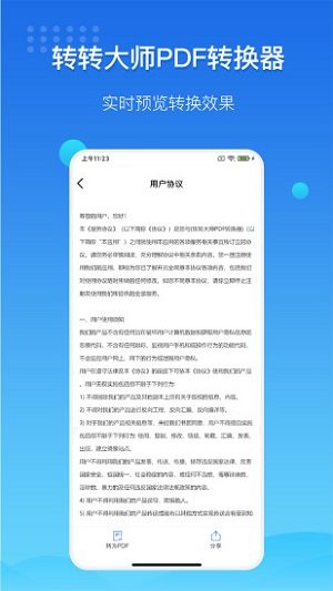 转转大师在线转换器