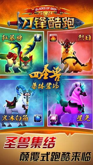 刀锋酷跑中文版  v2.19.82图1