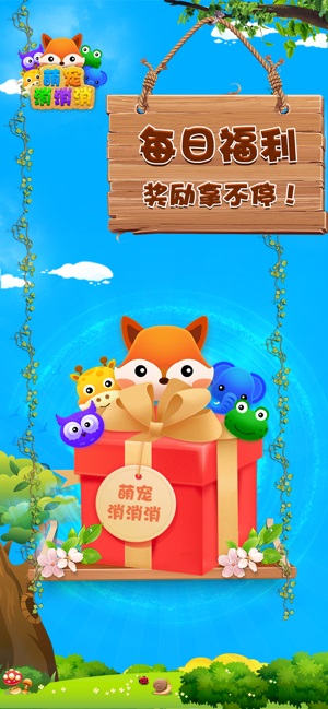 萌宠消消消  v1.0.0图3