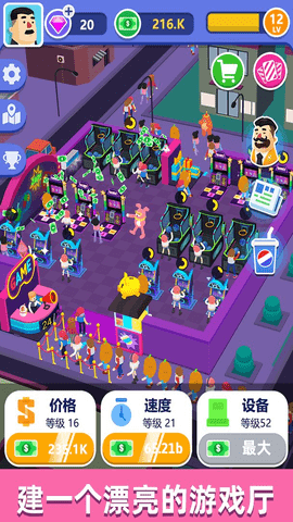 街机大亨发家史无限金币版  v1.1.0图2
