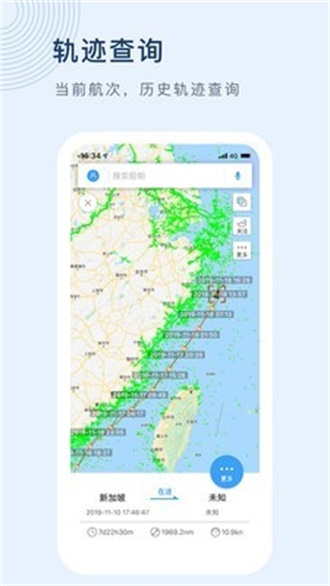 船讯网船舶动态  v7.0.0图1