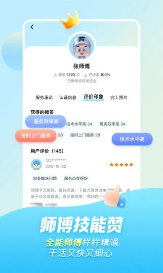 万师傅app官网  v7.9.0图3