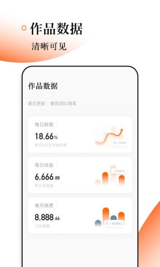番茄作家助手安卓版下载官网  v1.2.0图3
