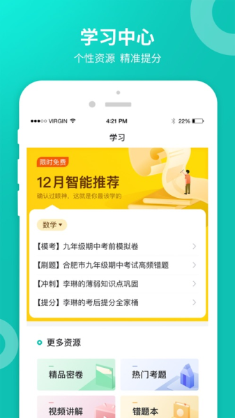 智学网学生端下载app下载