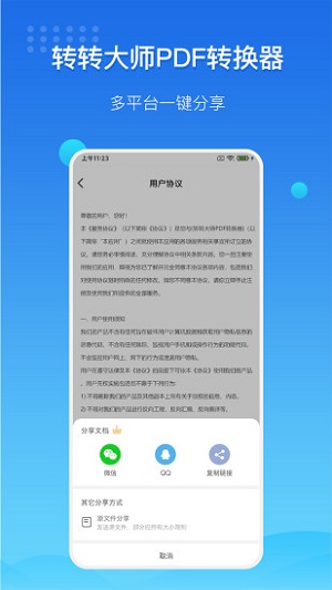 转转大师在线转换器  v3.2.0图2