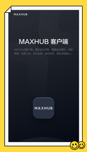 maxhub腾讯会议rooms  v1.2.0图1