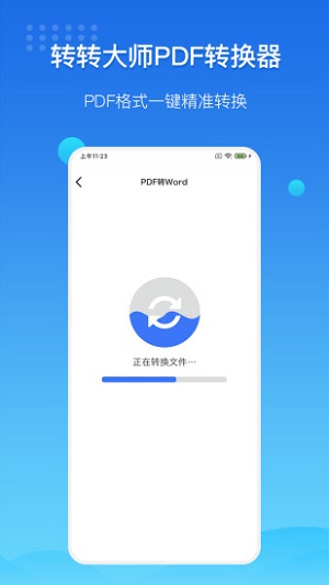 转转大师手机版官网下载苹果  v3.2.0图1