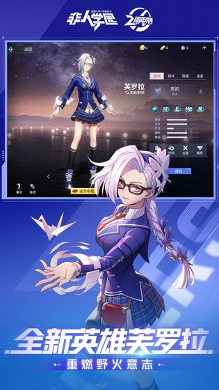 非人学院网易官网下载  v1.0.3图2