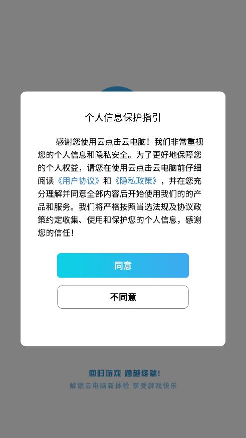 云点击云电脑破解版VIP下载  v1.0.1图3