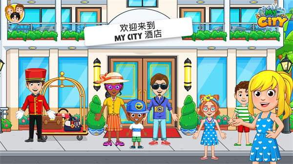 我的城市酒店公寓手游