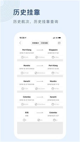船讯网免费  v7.0.0图2