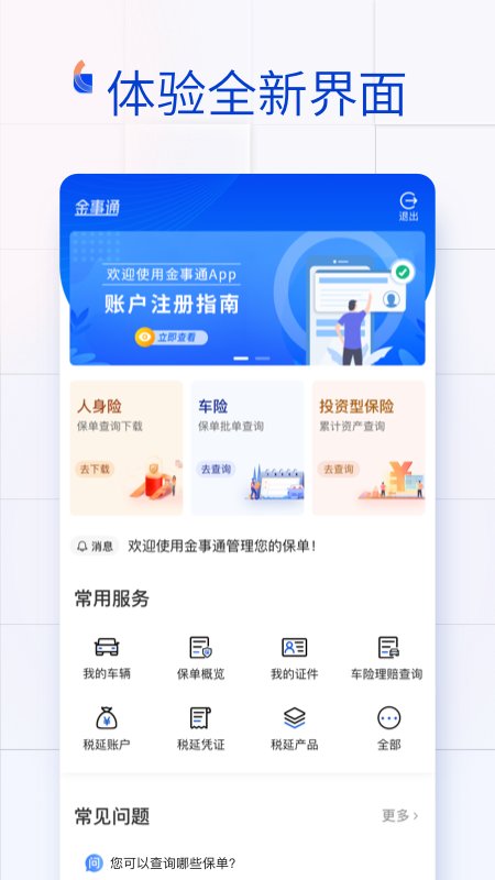 金事通免费版