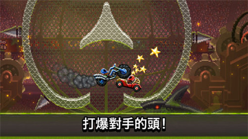撞头赛车2024
