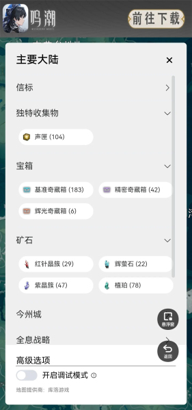 鸣潮地图工具安卓版下载安装  v1.0.0图1