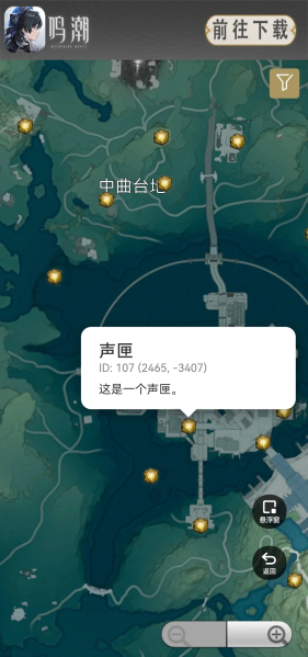 鸣潮地图工具安卓版下载安装