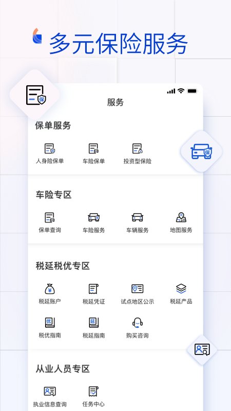 金事通免费版  v2.7.2图3