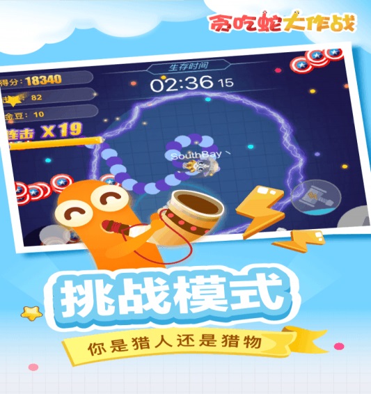 贪吃蛇大作战官方下载2023最新