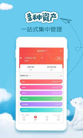 懒人记账  v4.4.1图3