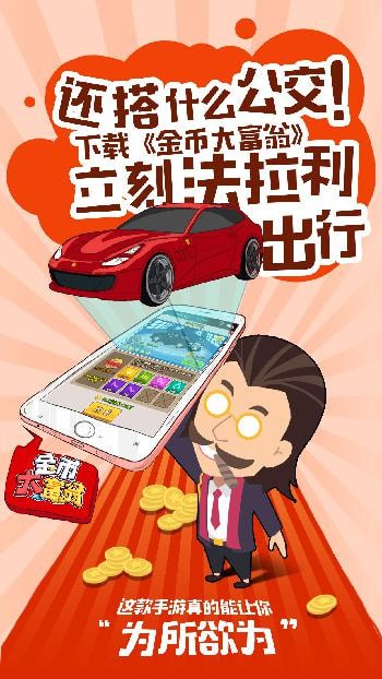 金币大富翁最新版本下载  v1.2.4图3