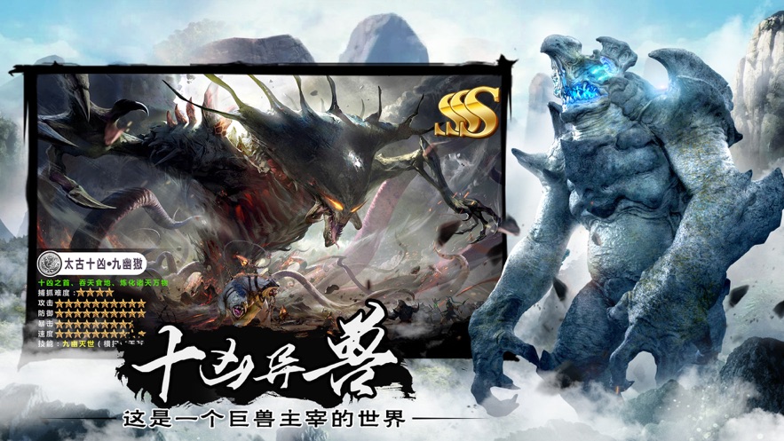 山海经异兽录安卓版  v7.0图4