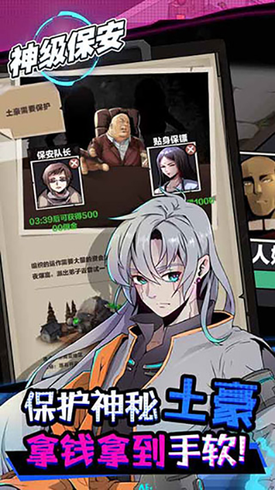 神级保安游戏  v1.0图2