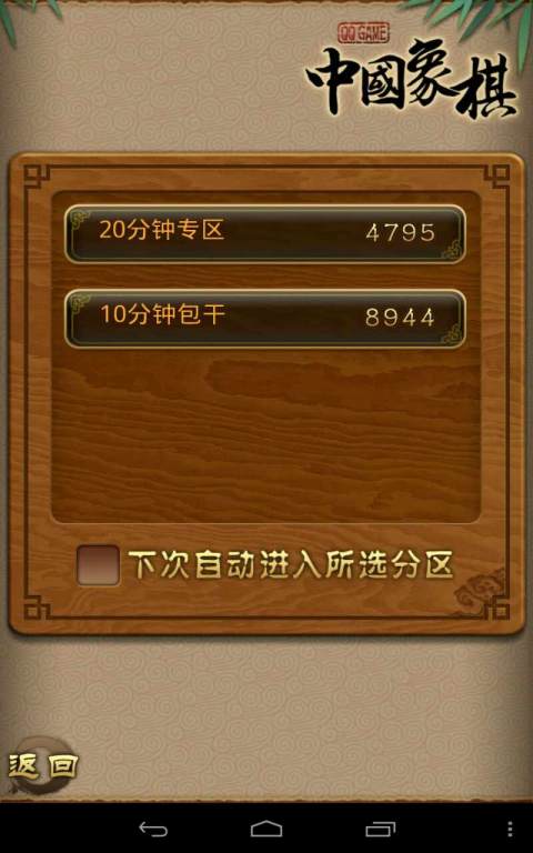 天天象棋真人对战  v4.0.2.5图1