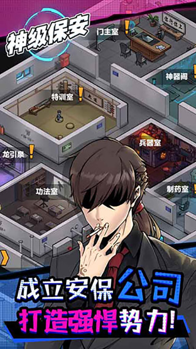 神级保安游戏  v1.0图3
