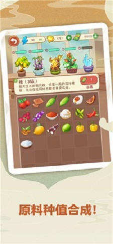 幸福路上的火锅店最新版内置菜单  v1.0.0图1