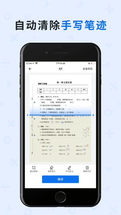 蜜蜂试卷2024  v2.1.6图3