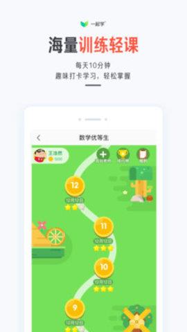 一起学最新版