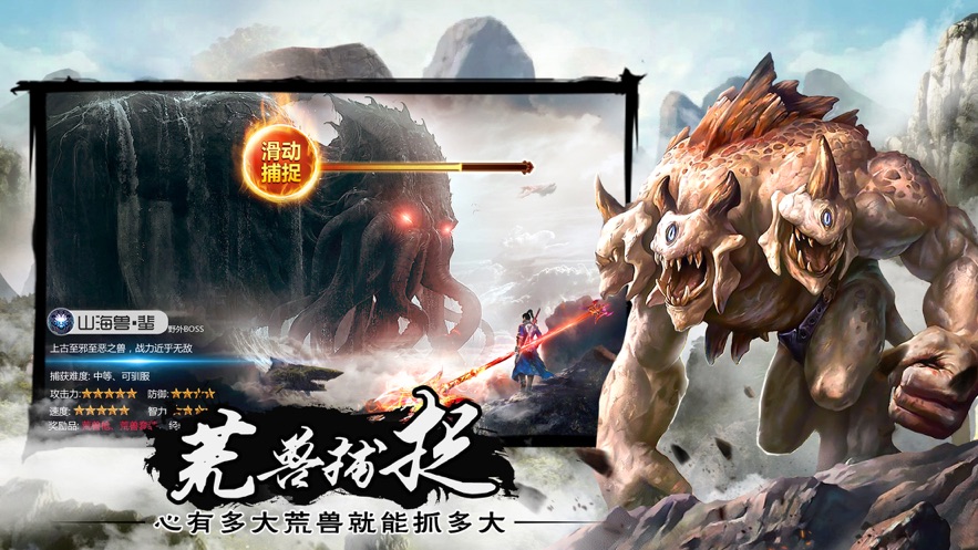 山海经异兽录安卓版  v7.0图2