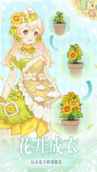 花园物语赚钱小游戏官方  v2.0.4图2