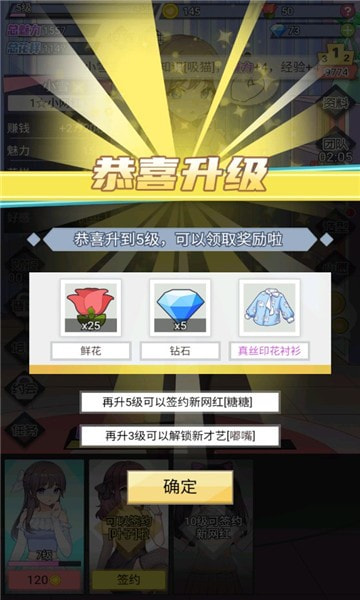 我的网红女友养成计划游戏破解版金币钻石不减反增