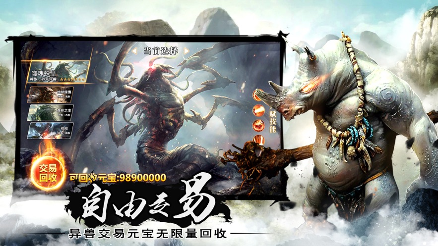 山海经异兽录安卓版