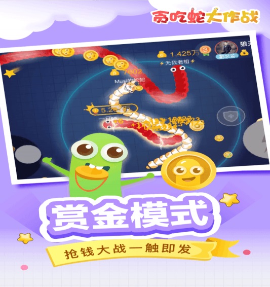 vivo版本贪吃蛇大作战最新版本  v4.3.5.2图2