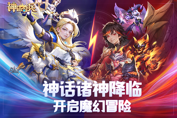 神话奇兵手机版  v1.6.109图2