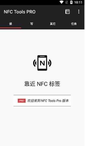 nfctoolspro最新下载  v8.6.1图2