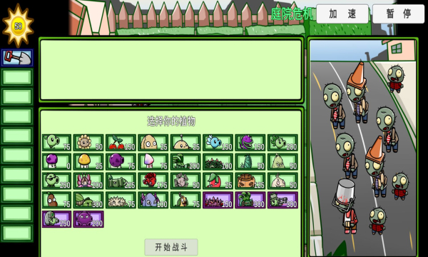 pvzbt下载手机版v0.56.97